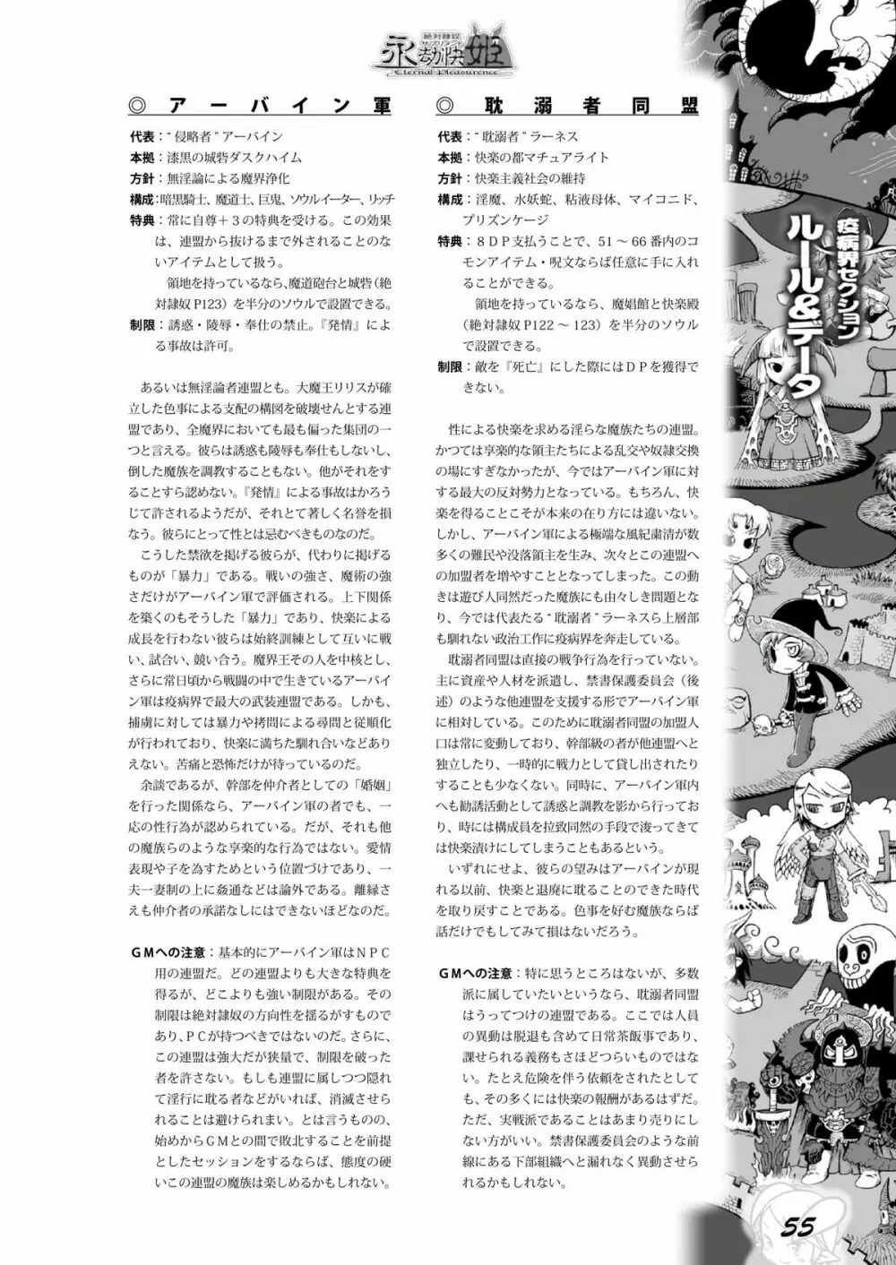 永劫快姫 54ページ