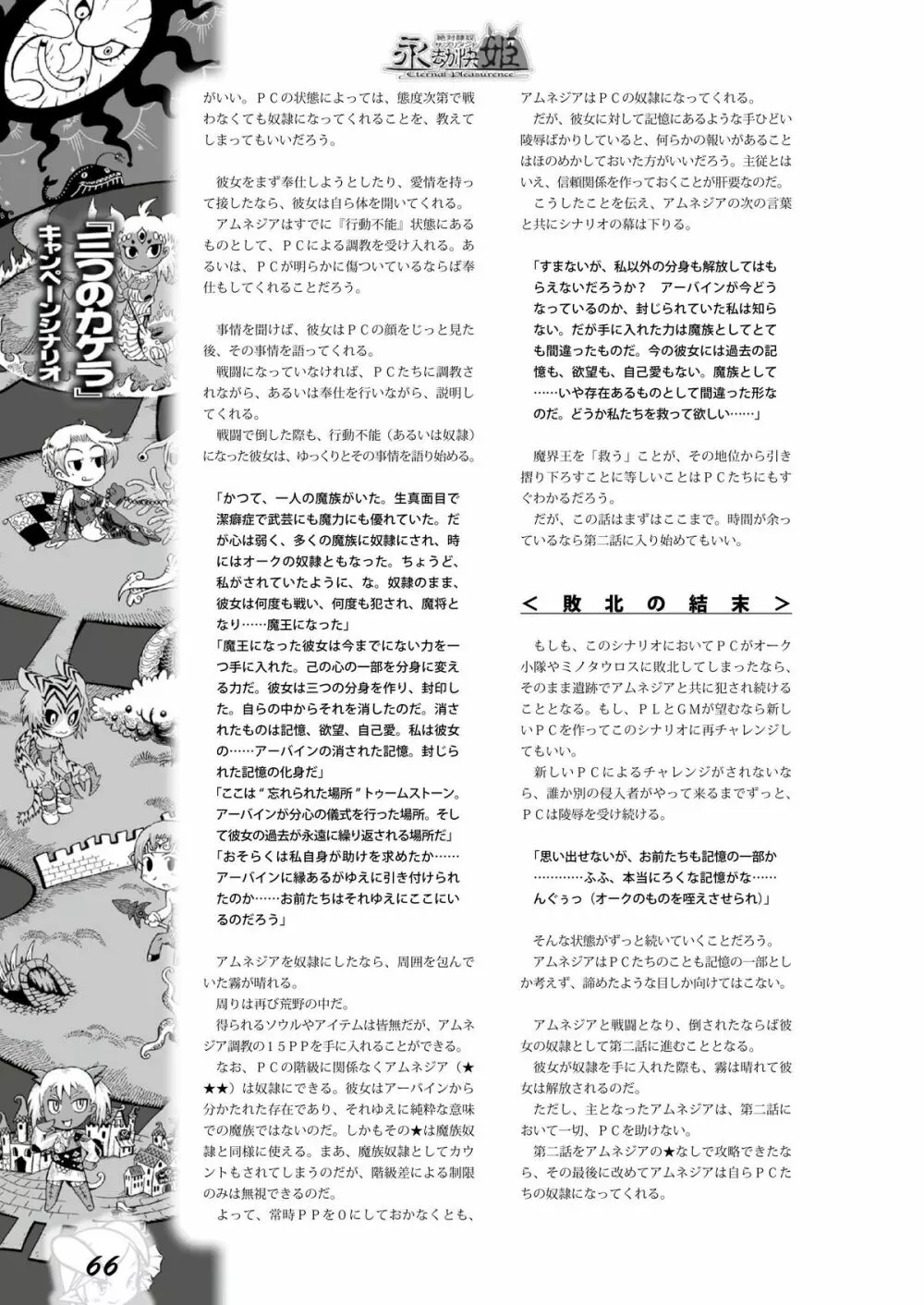 永劫快姫 65ページ