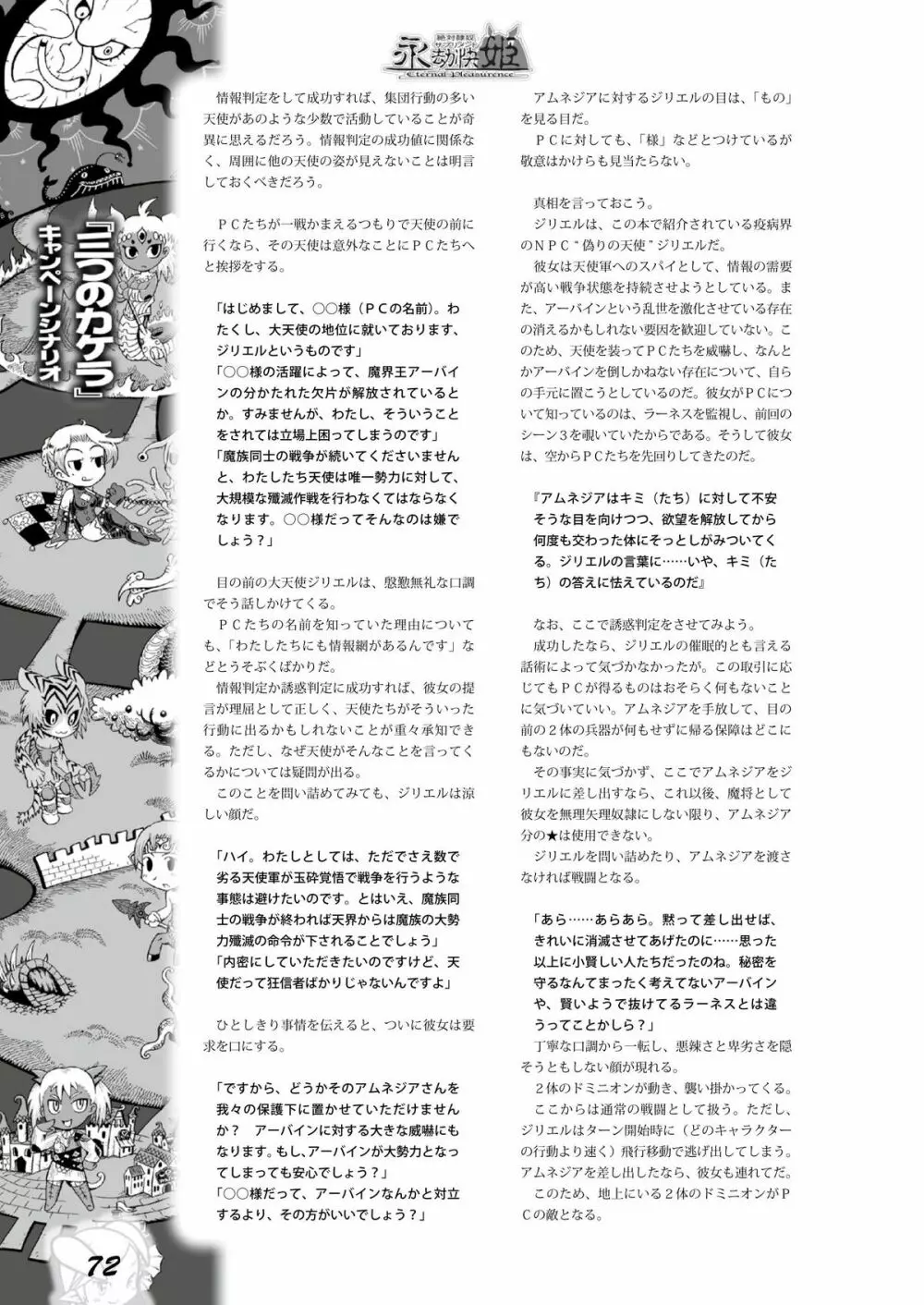 永劫快姫 71ページ