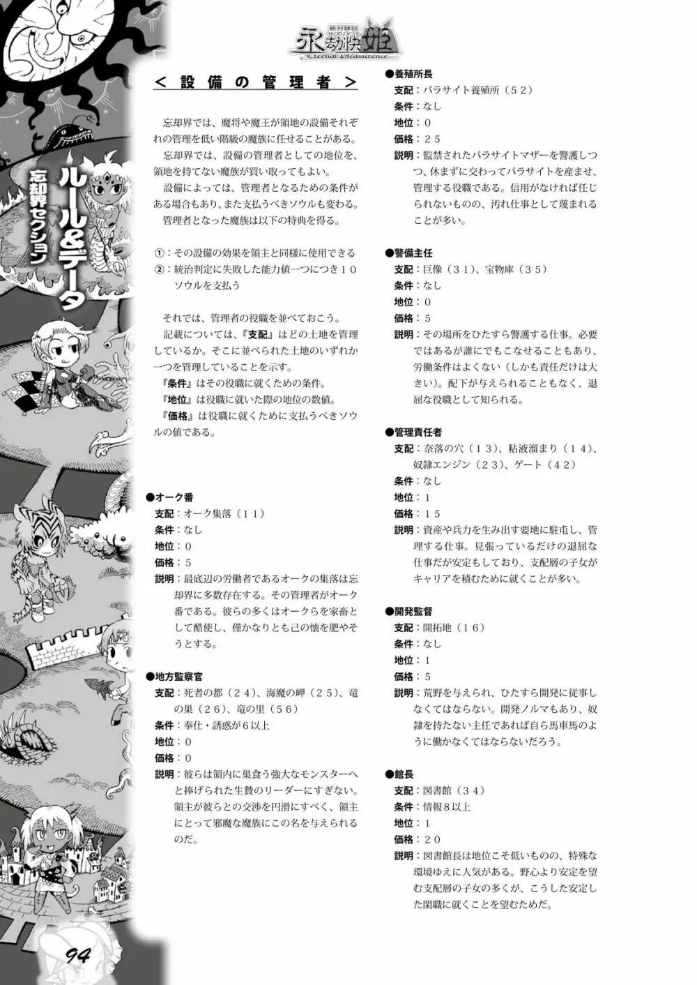 永劫快姫 93ページ