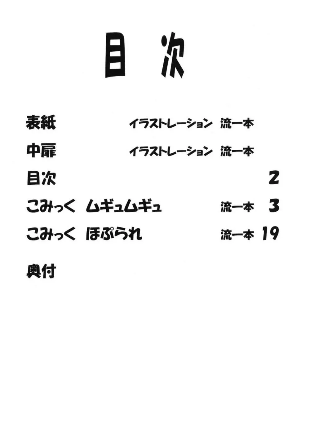 LeLeぱっぱ Vol.21 ムギュ☆ナミ 3ページ