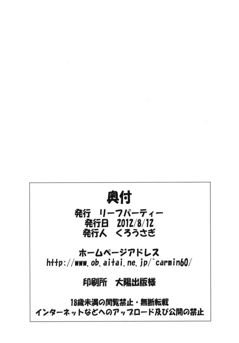 LeLeぱっぱ Vol.21 ムギュ☆ナミ 37ページ
