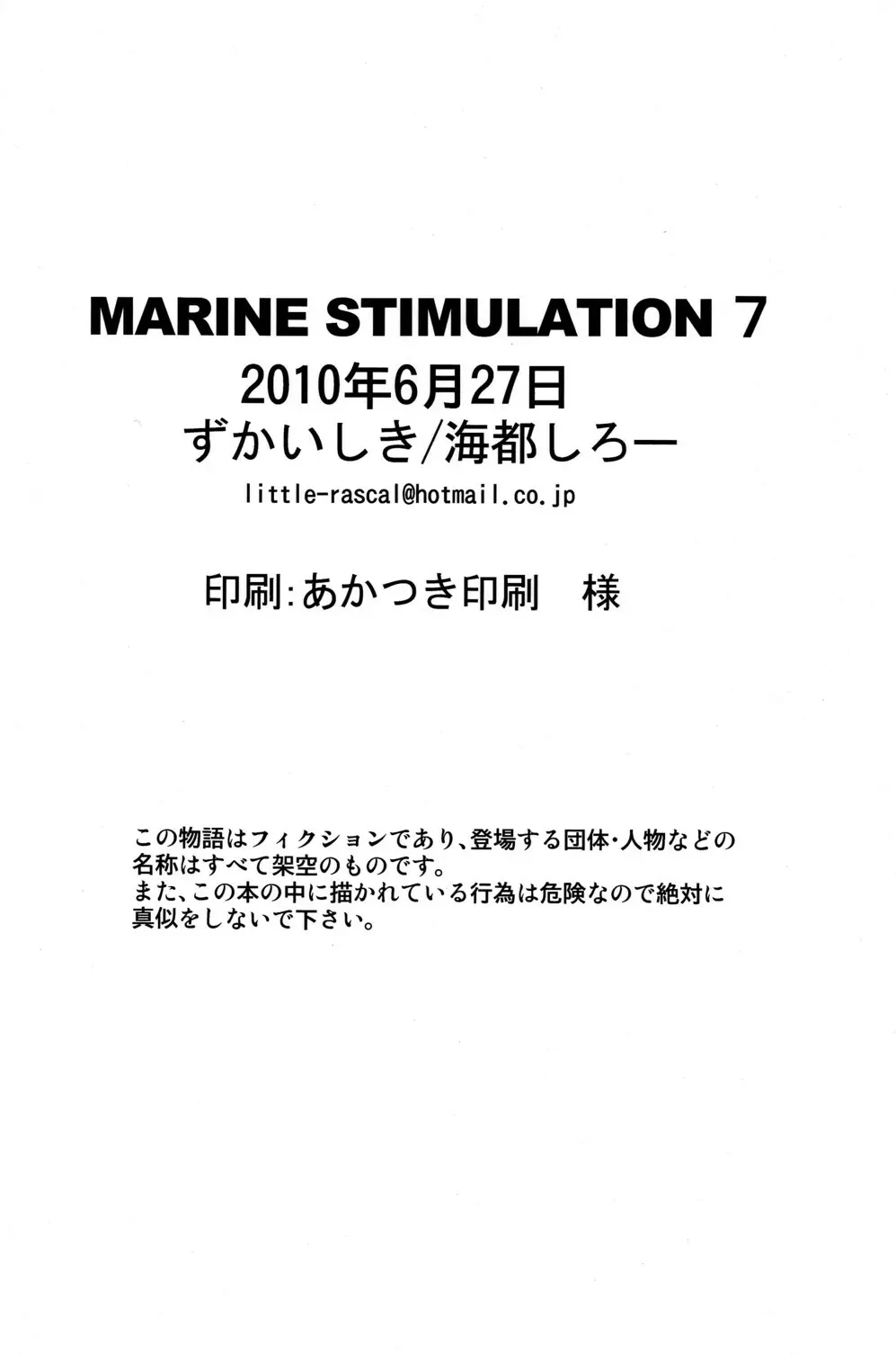 Marine Stimulation 7 45ページ