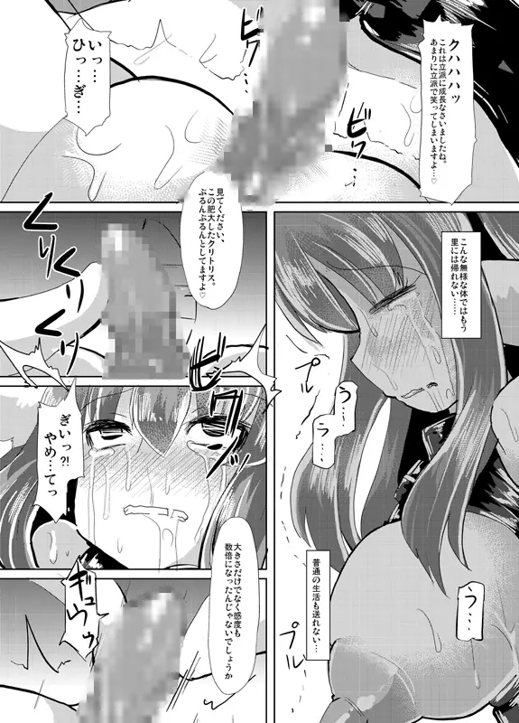 隠神娼婦 -伏姫マーヤを快楽調教- 15ページ