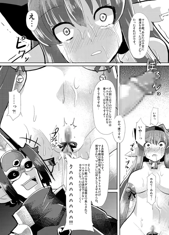 隠神娼婦 -伏姫マーヤを快楽調教- 18ページ