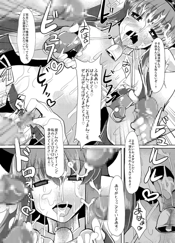 隠神娼婦 -伏姫マーヤを快楽調教- 29ページ