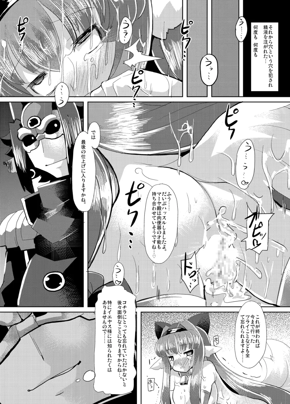 隠神娼婦 -伏姫マーヤを快楽調教- 56ページ