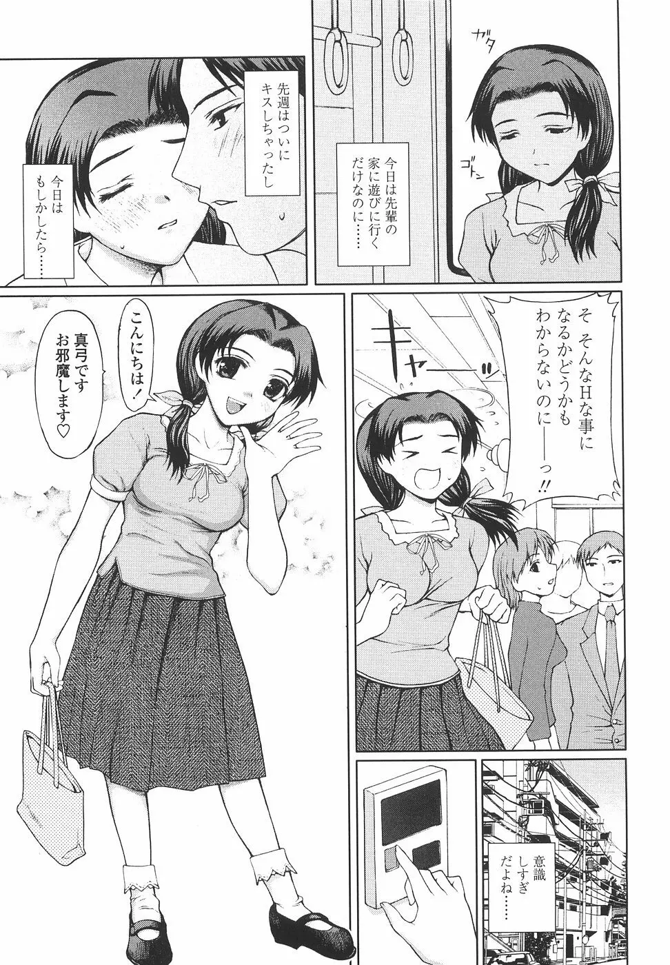 女子高生の処女喪失 43ページ