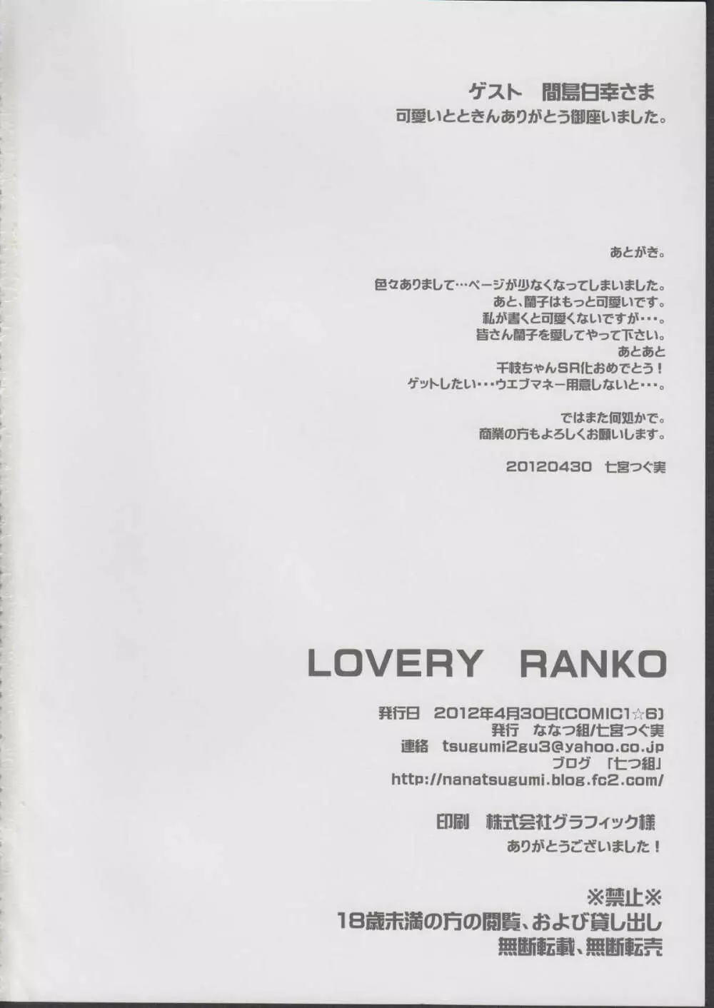 LOVERY RANKO 18ページ