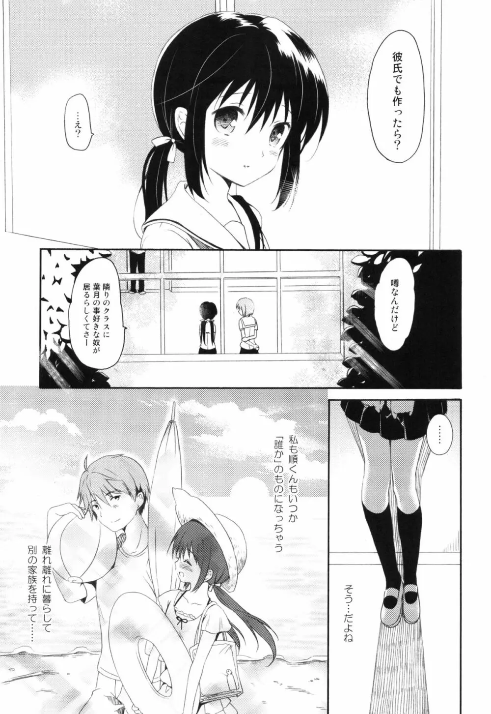 瞬夏─私と兄の夏休み 10ページ