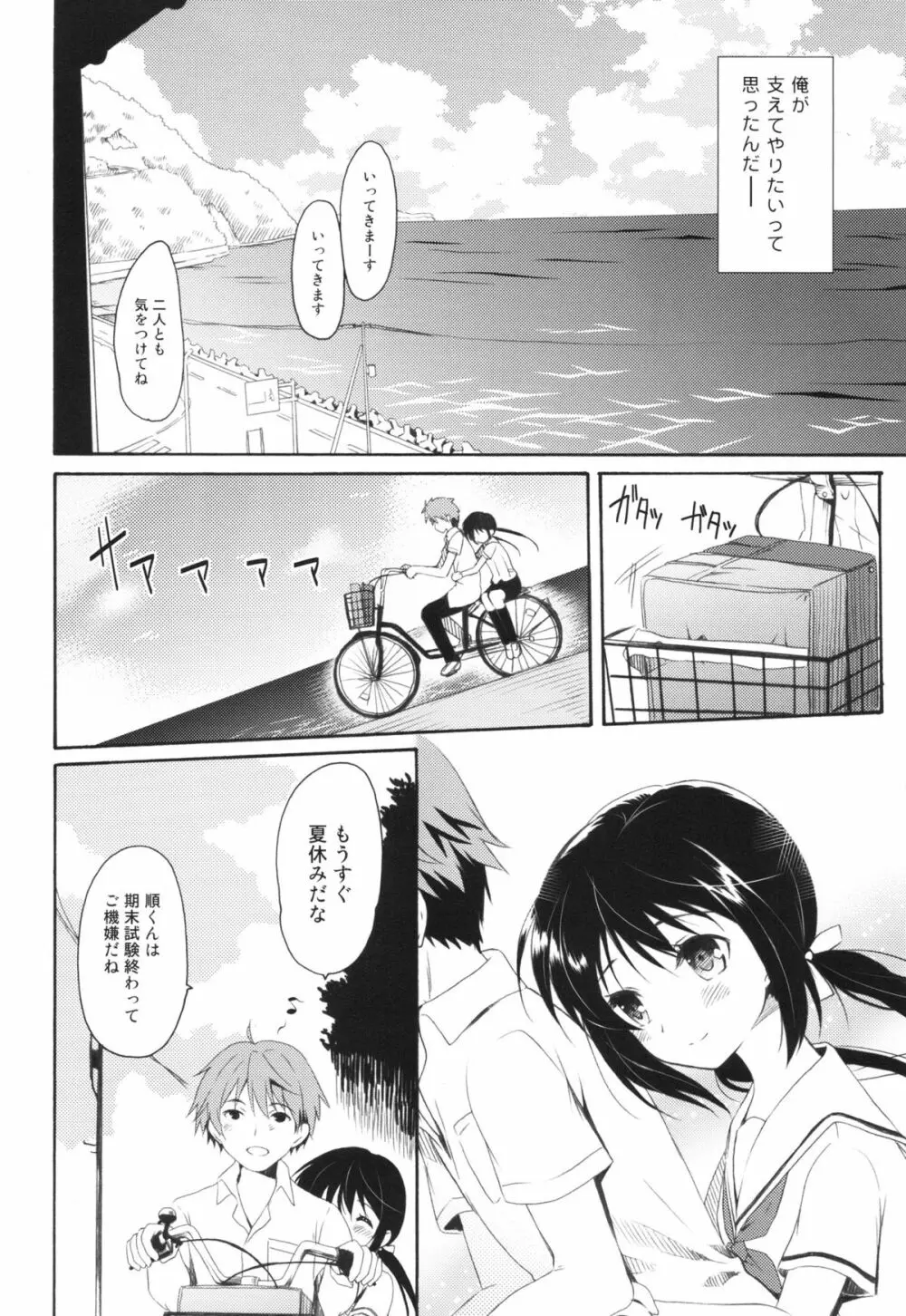 瞬夏─私と兄の夏休み 7ページ