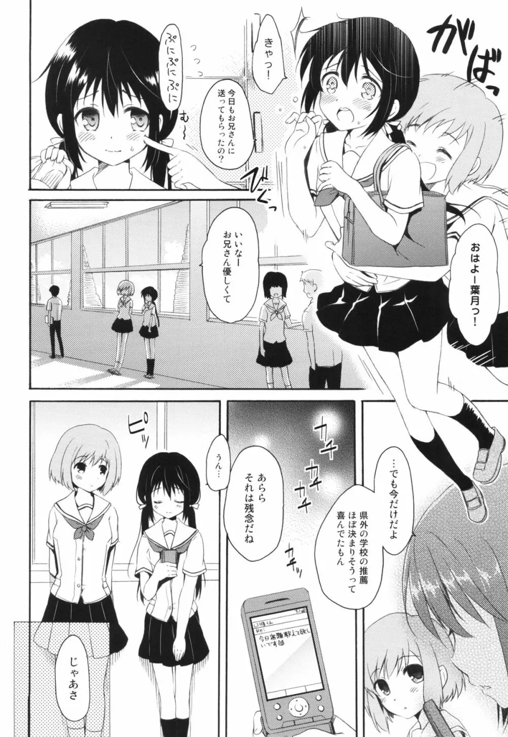 瞬夏─私と兄の夏休み 9ページ