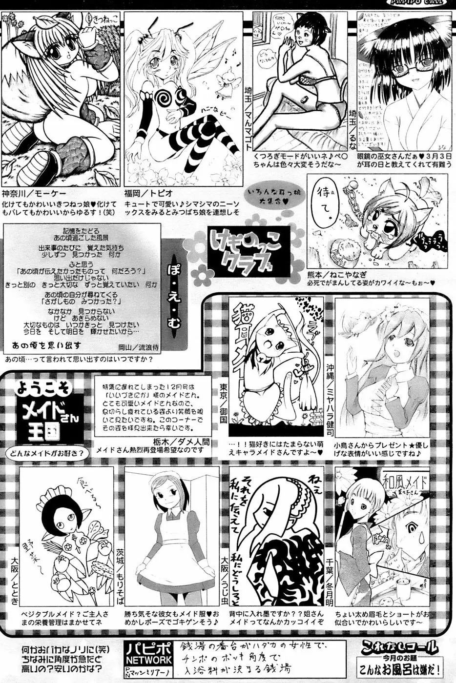 COMIC パピポ 2007年04月号 253ページ