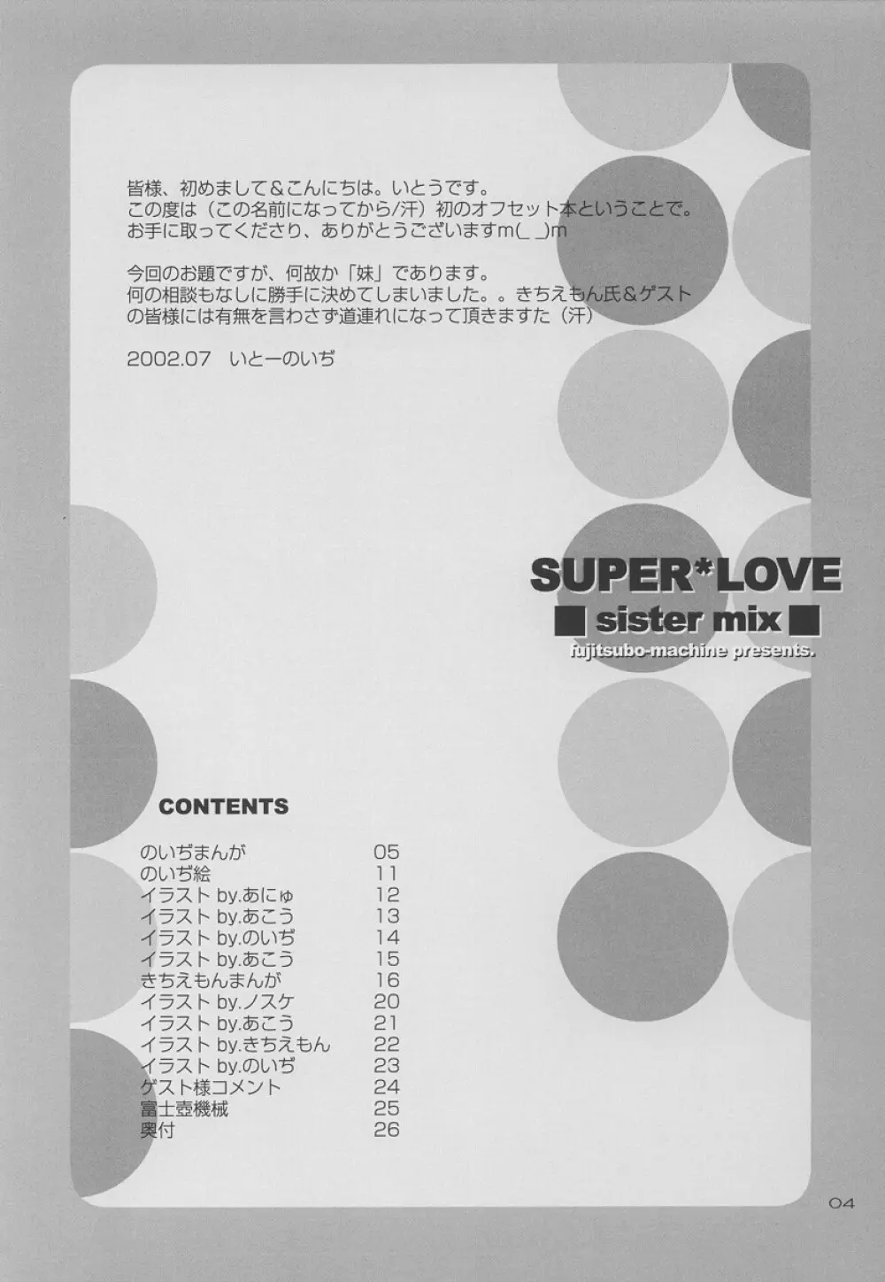 SUPER LOVE -sister mix- 3ページ