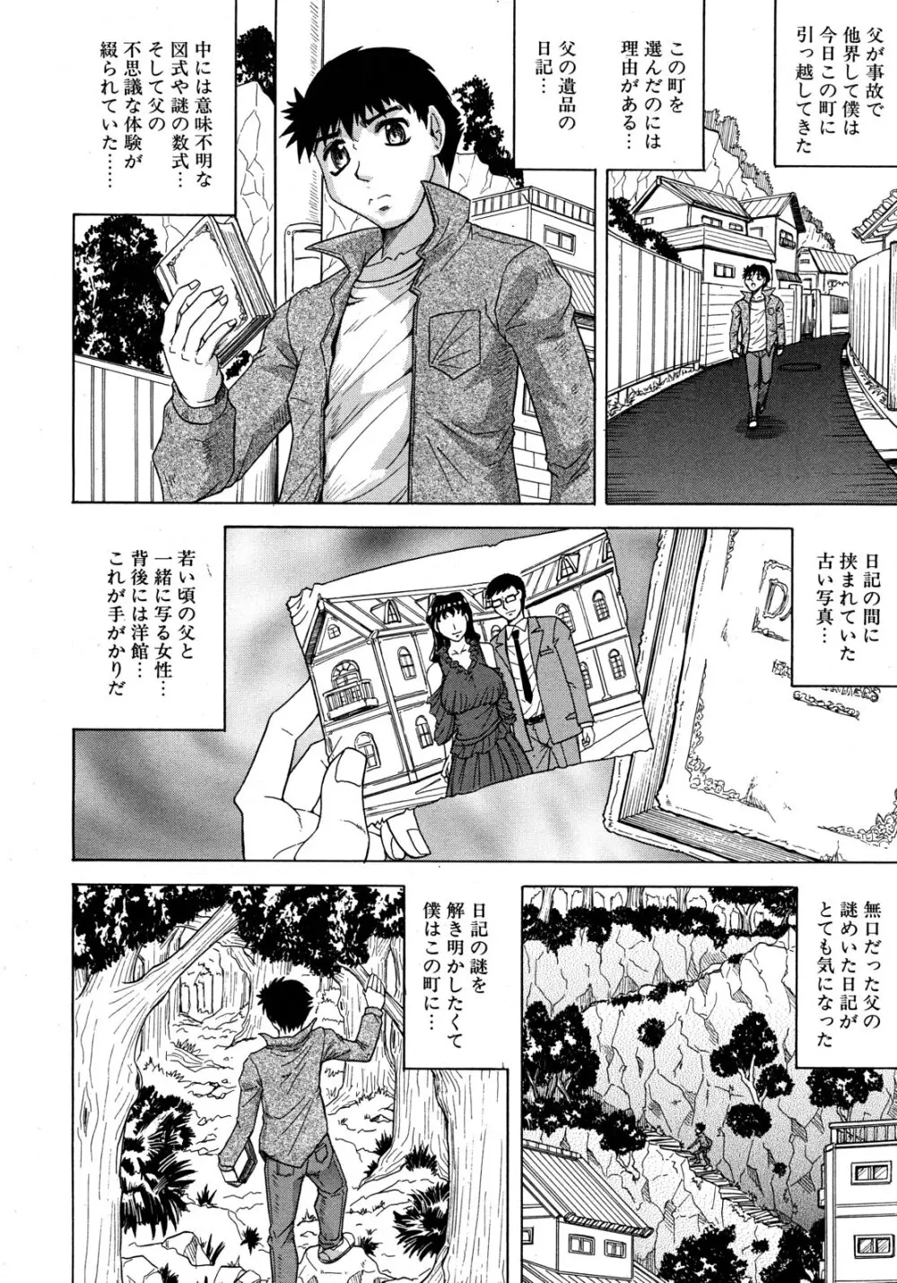 COMIC MUJIN 2012年9月号 196ページ