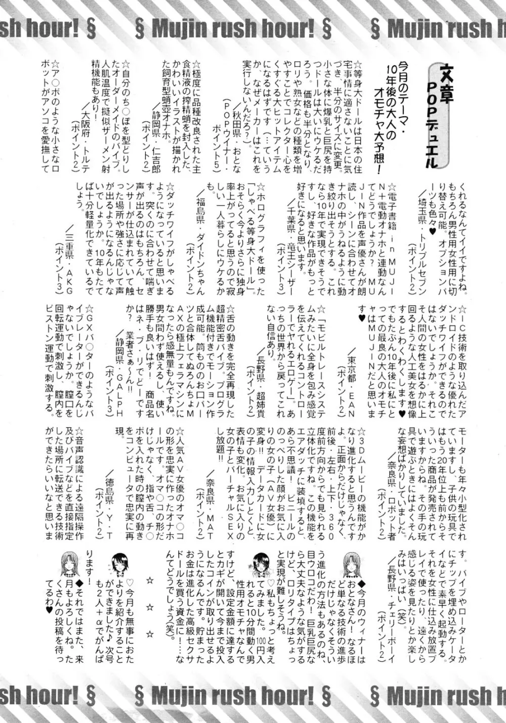 COMIC MUJIN 2012年9月号 606ページ