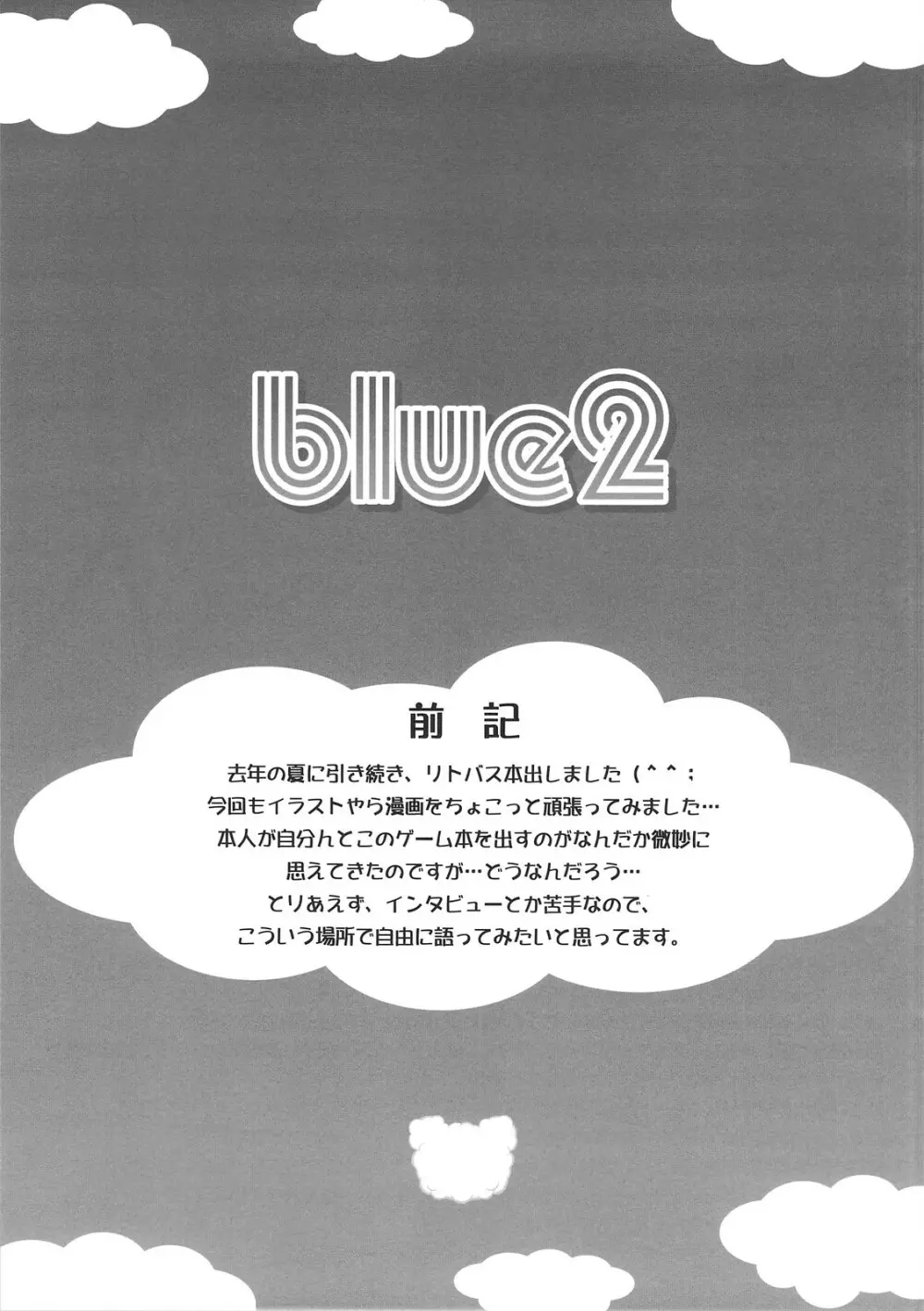 blue2 2ページ
