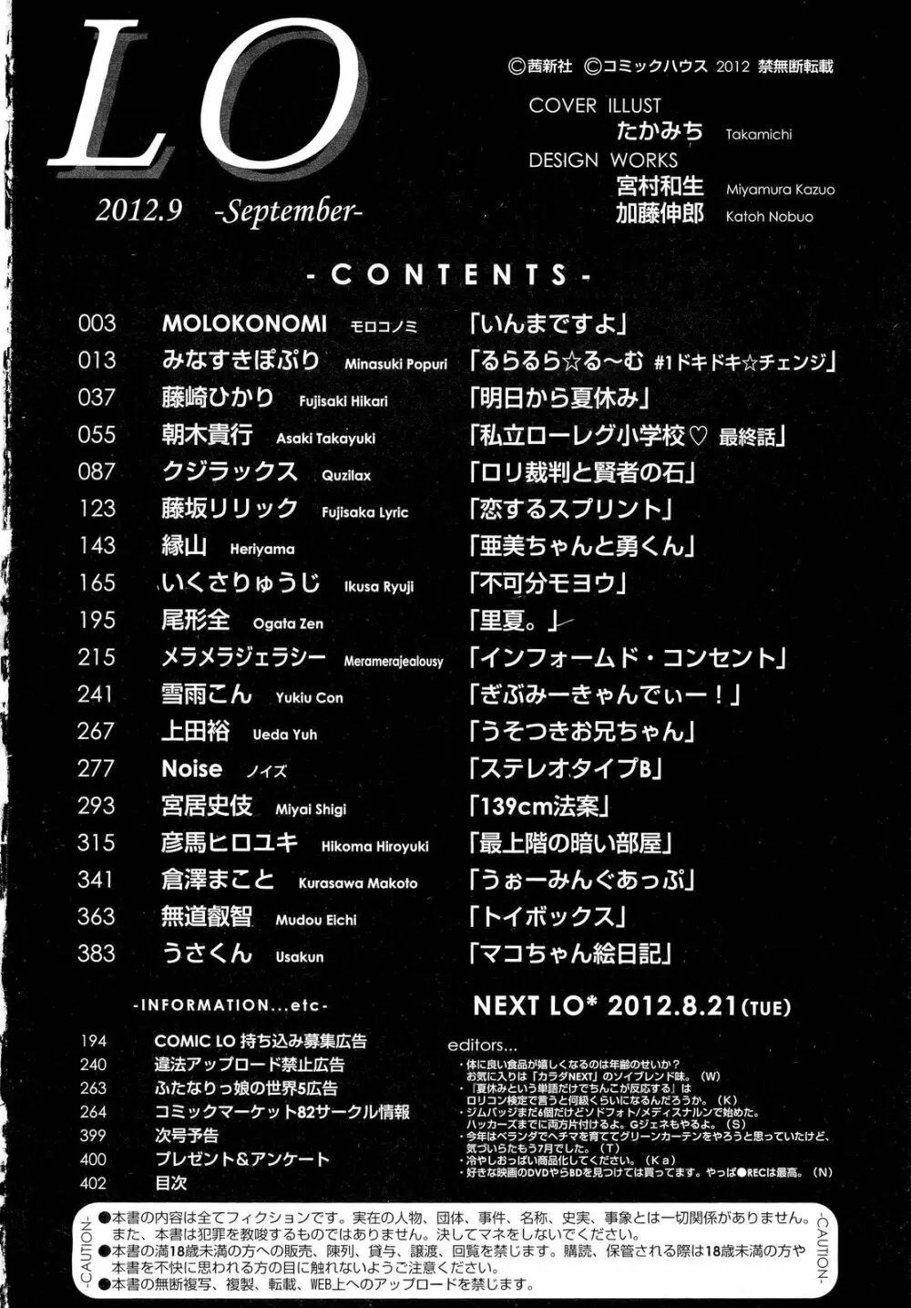 COMIC LO 2012年9月号 Vol.102 402ページ