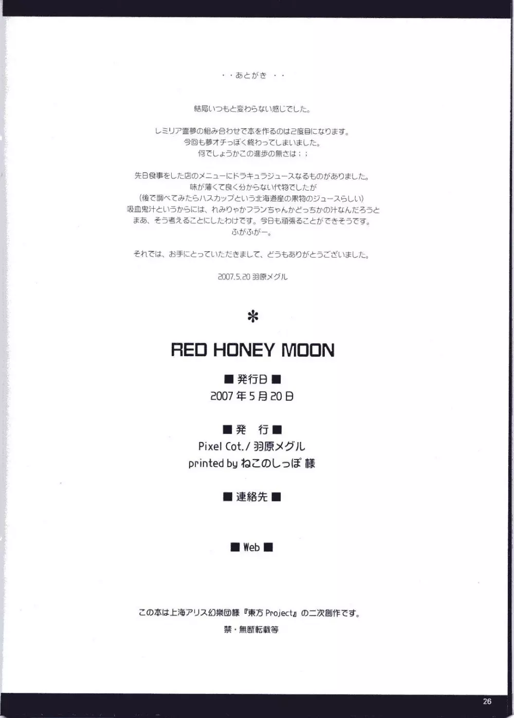 RED HONEY MOON 25ページ