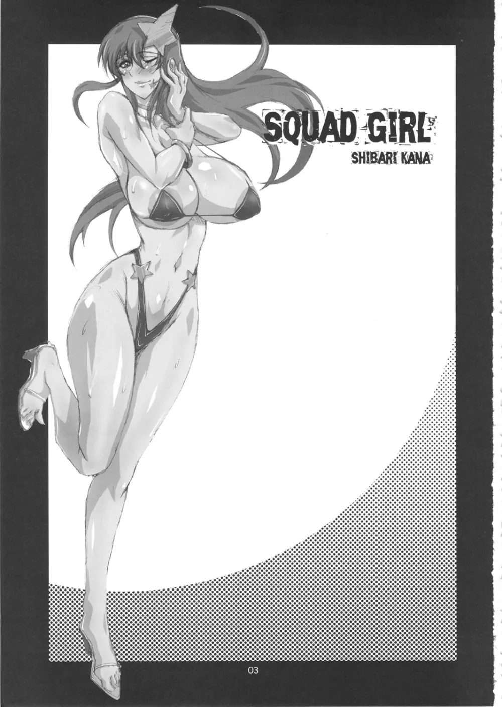 SQUAD GIRL 2ページ