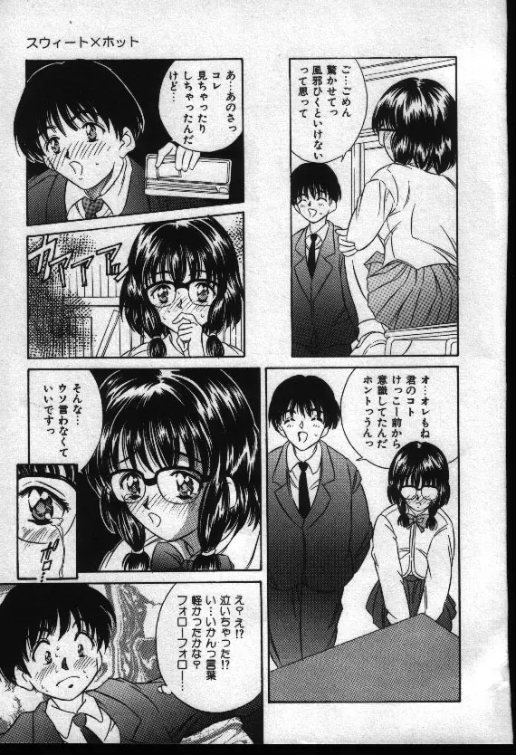 夏色恋恋物語 10ページ