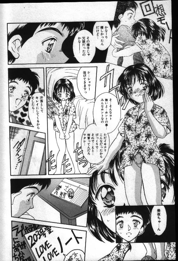 夏色恋恋物語 101ページ