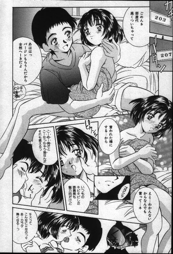 夏色恋恋物語 103ページ