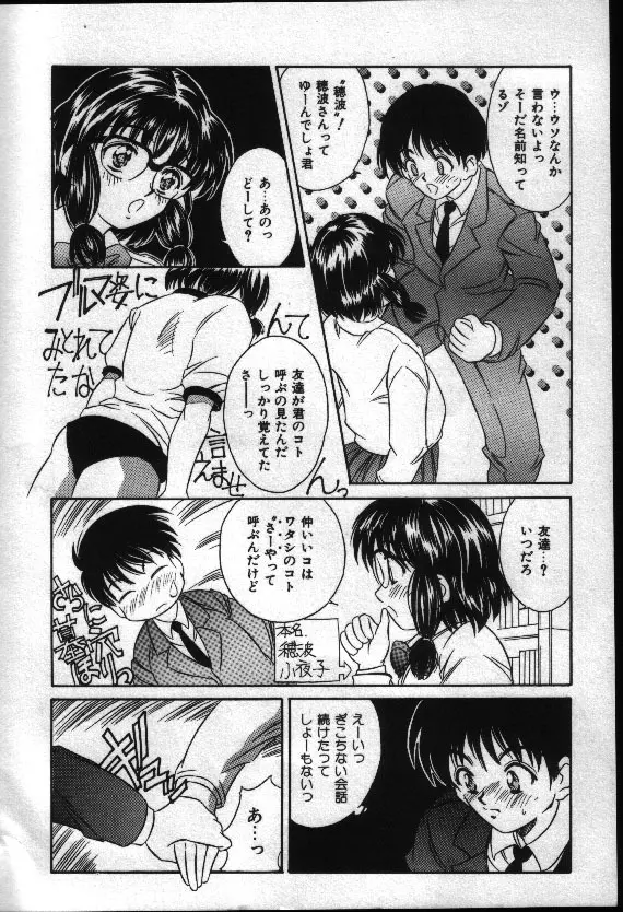 夏色恋恋物語 11ページ