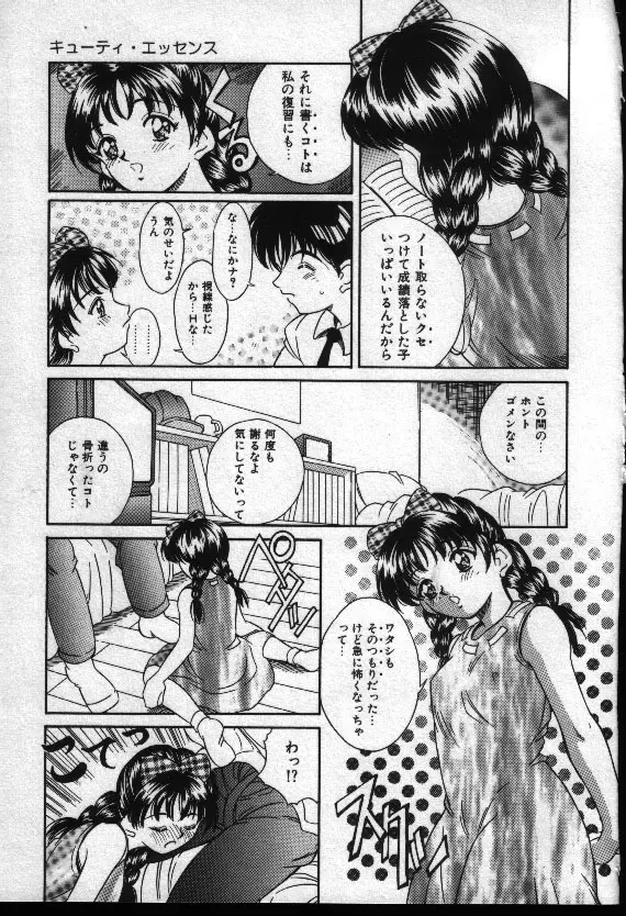 夏色恋恋物語 118ページ