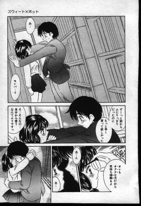 夏色恋恋物語 12ページ