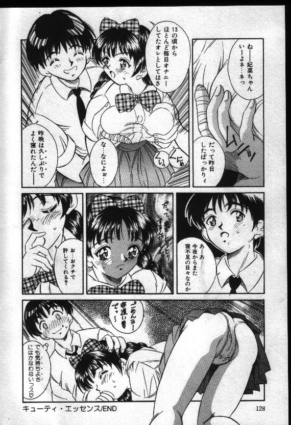 夏色恋恋物語 127ページ