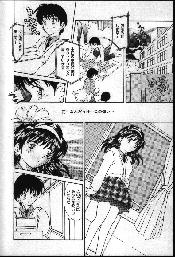 夏色恋恋物語 129ページ