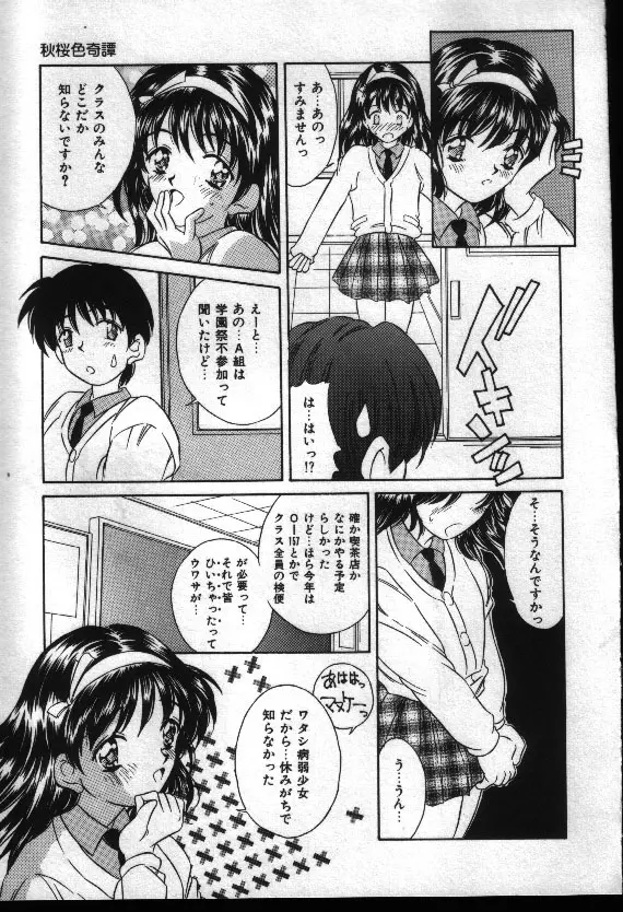 夏色恋恋物語 130ページ