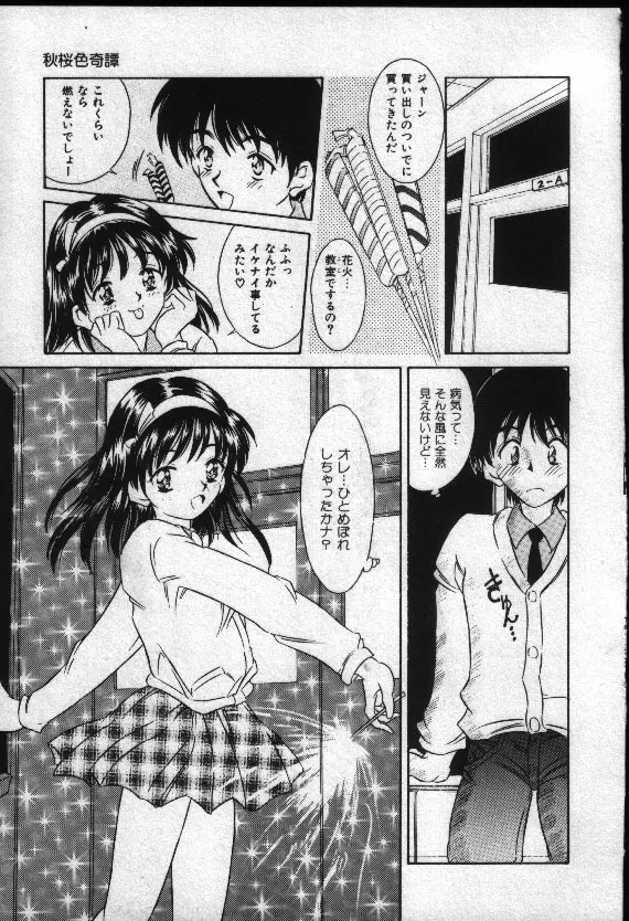夏色恋恋物語 132ページ