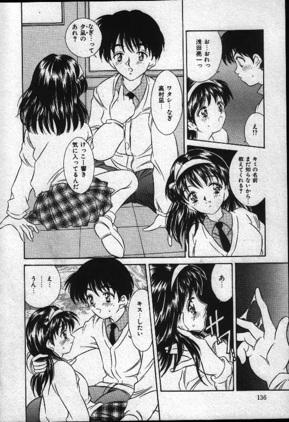 夏色恋恋物語 135ページ