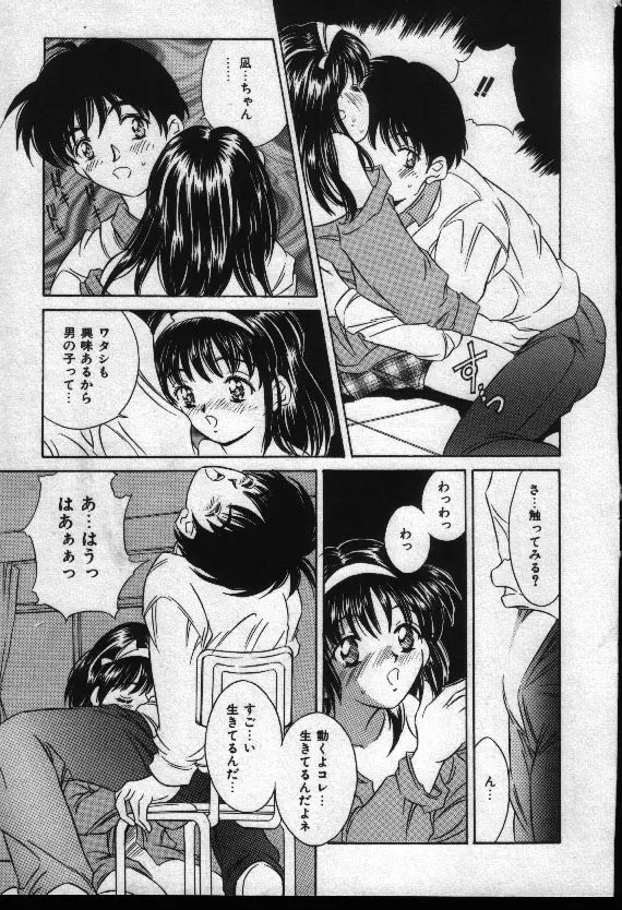 夏色恋恋物語 138ページ