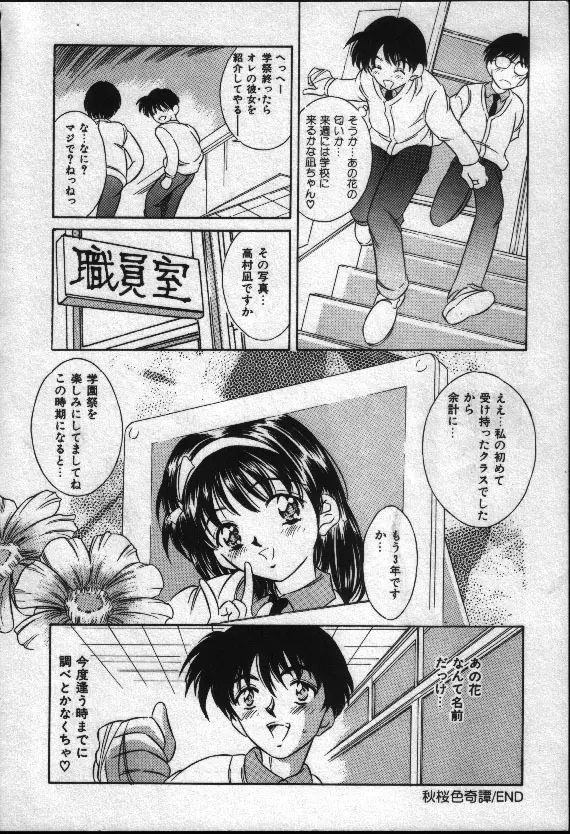 夏色恋恋物語 143ページ