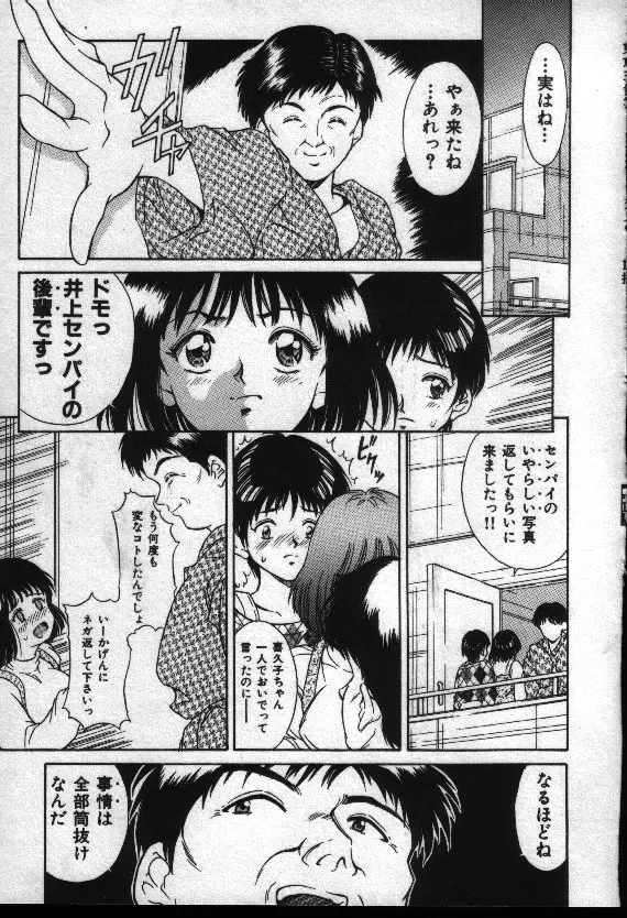 夏色恋恋物語 148ページ