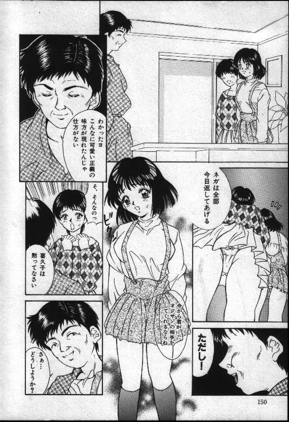 夏色恋恋物語 149ページ