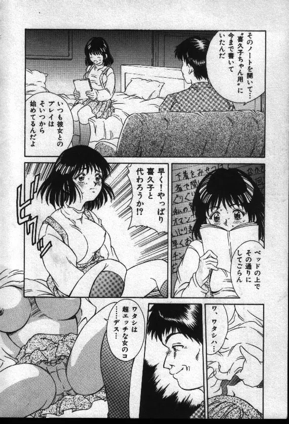 夏色恋恋物語 151ページ
