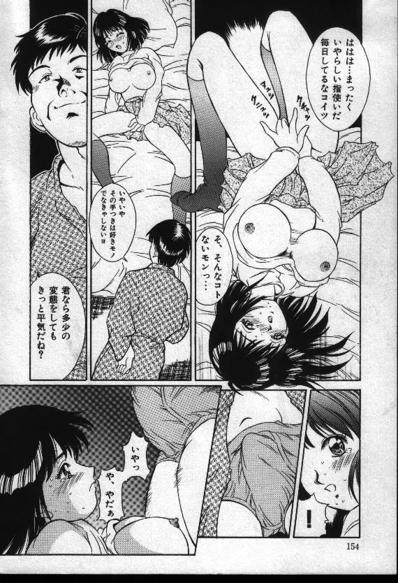 夏色恋恋物語 153ページ