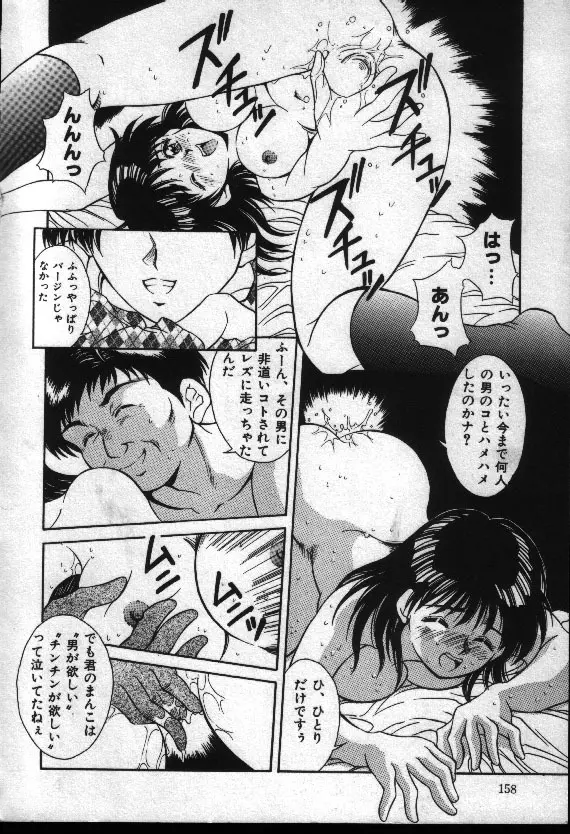 夏色恋恋物語 157ページ