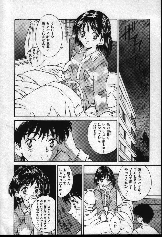 夏色恋恋物語 21ページ