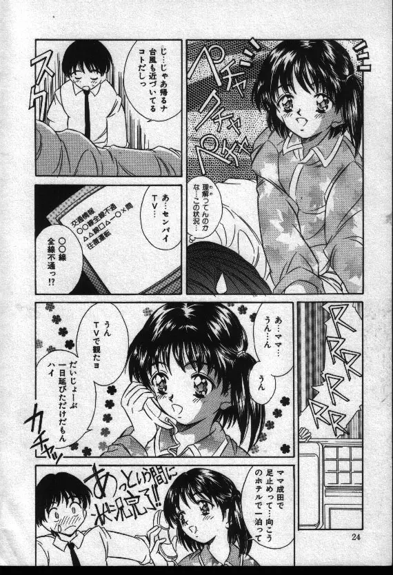 夏色恋恋物語 23ページ