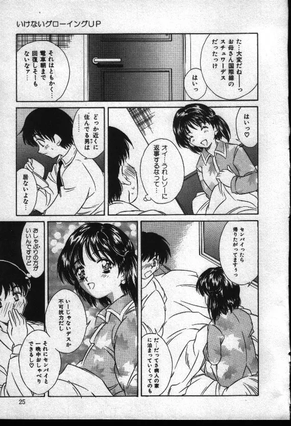 夏色恋恋物語 24ページ
