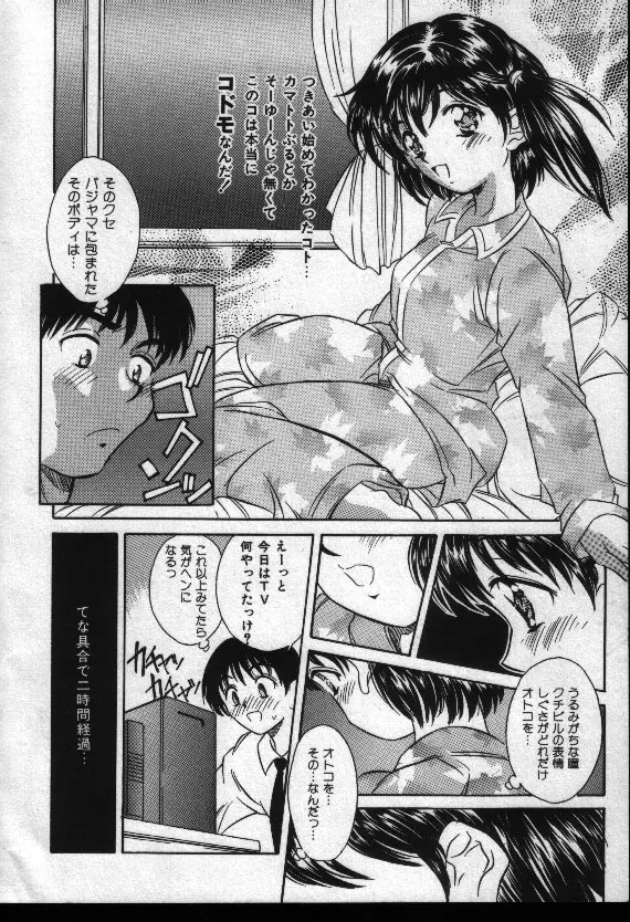 夏色恋恋物語 25ページ