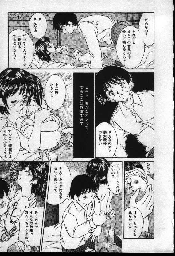 夏色恋恋物語 28ページ