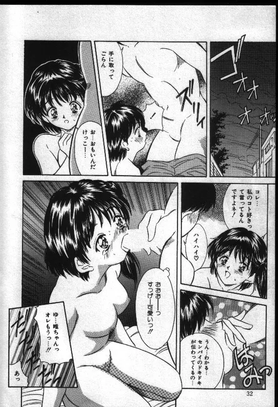 夏色恋恋物語 31ページ