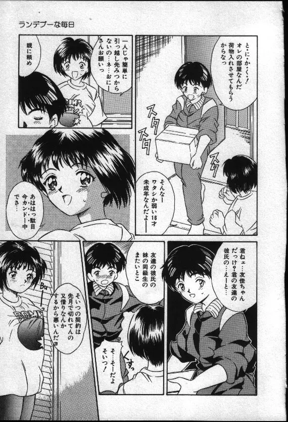 夏色恋恋物語 38ページ