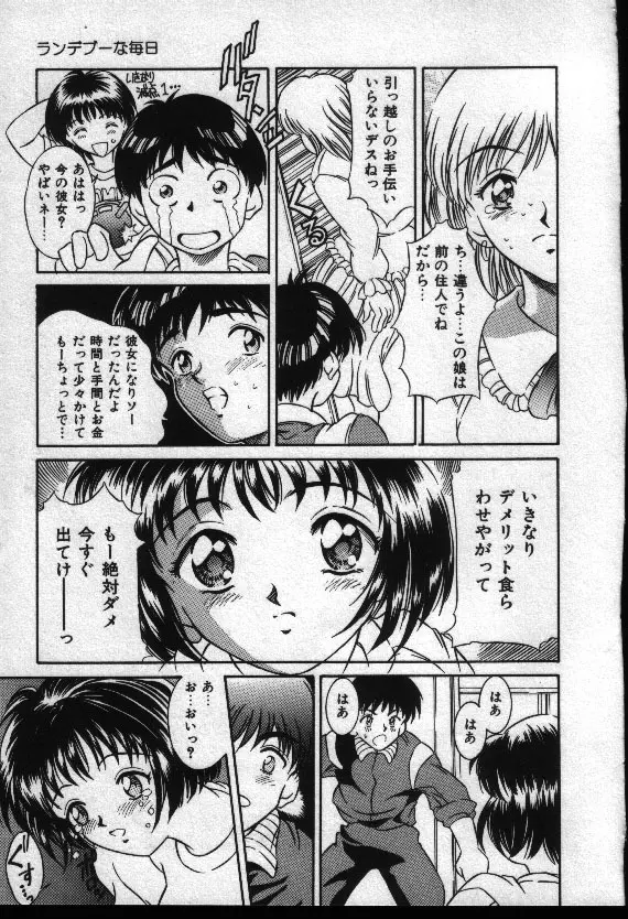 夏色恋恋物語 40ページ